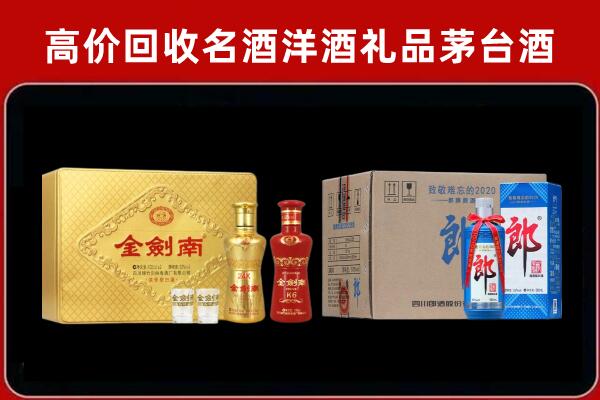 连城县回收剑南春酒